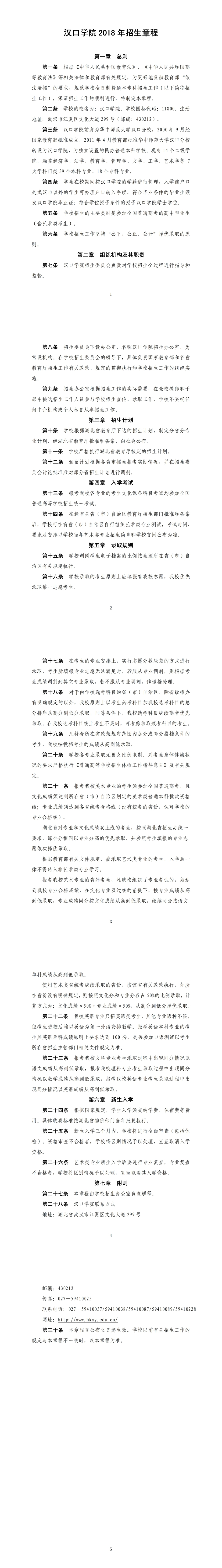 汉口学院2018年招生章程_00.jpg