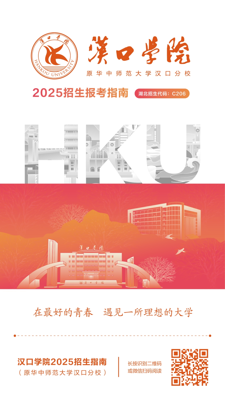汉口学院电子画册.jpg
