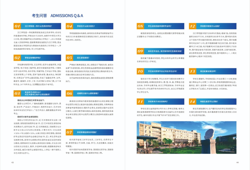 汉口学院2023招生画册(转曲)_24.jpg