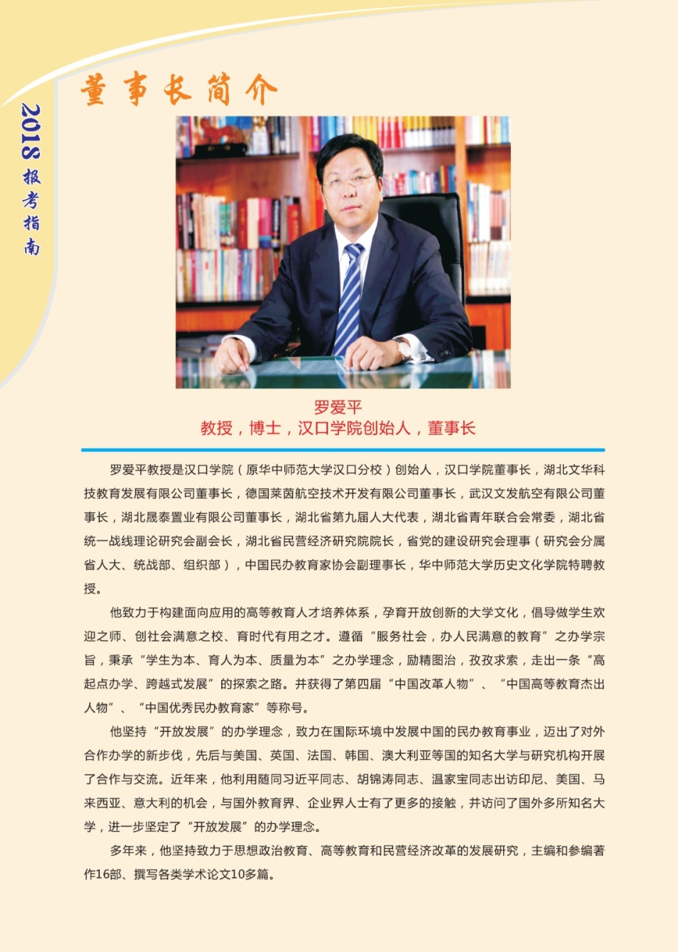 2018汉口学院报考指南-完整版加封面_06.jpg